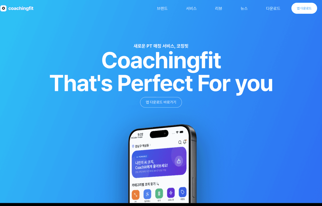 CoachingFit — 코칭핏